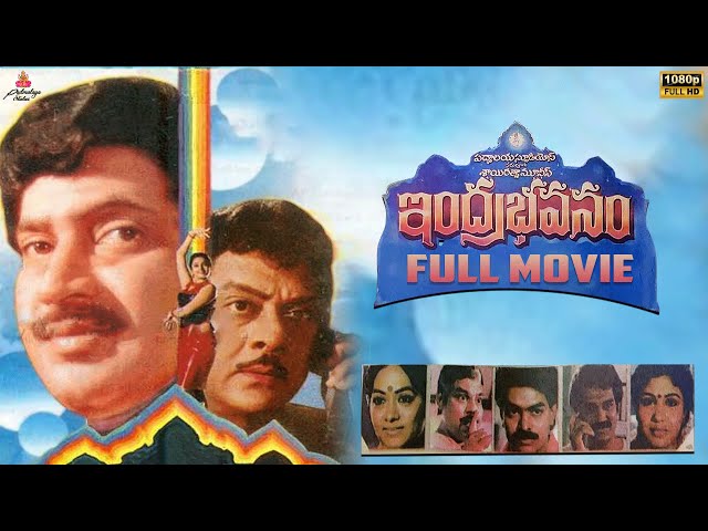 Indra Bhavanam Telugu Full Movie | Krishna | Krishnamraju | Meena | Bappilahari | Padmalaya Studios