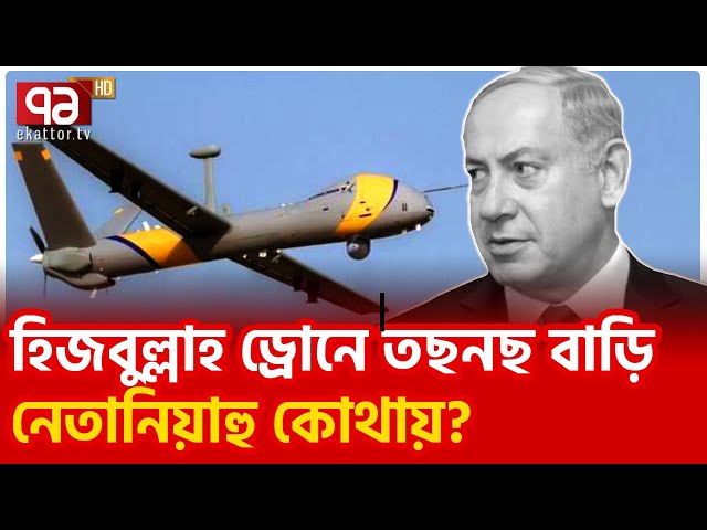 ই/সরাই/লের প/রা/জয় নিশ্চিত হলো? | News | Ekattor TV