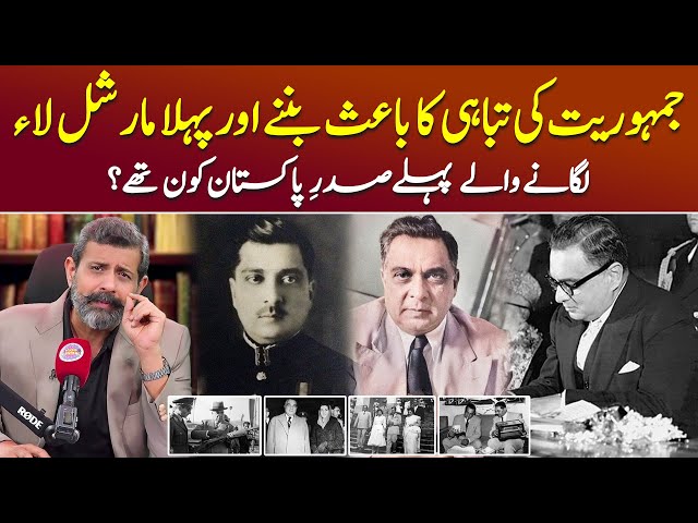 Pakistan's First President: Iskandar Mirza Kaun Thy? - Podcast with Nasir Baig #Martiallaw #History