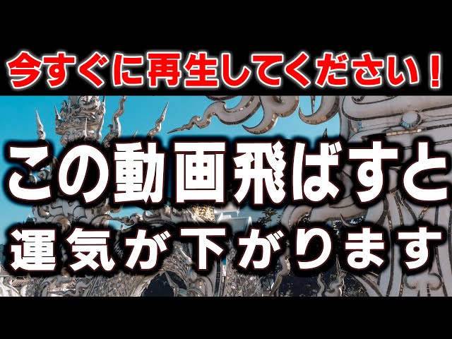 【絶対飛ばさないでください！！】トンデモナイ波動を秘めたこの動画。龍神波動│奇跡の音楽│あらゆる運気が上昇