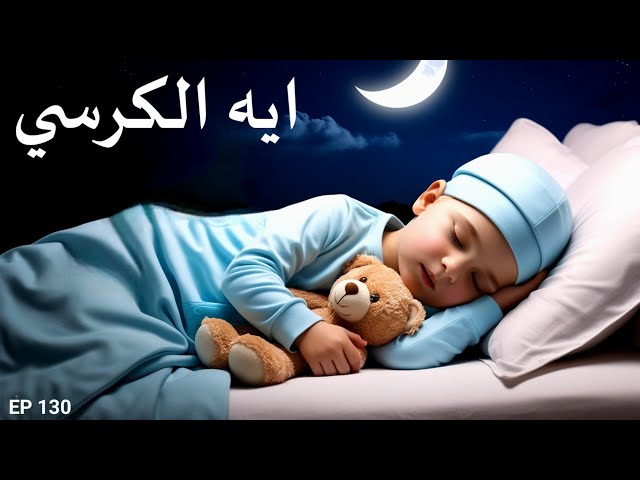 Ayatul Kursi 100x - 1 HOUR | REALLY HEART TOUCHING | Ayatul Kursi lofi Quran | LISTEN DAILY |