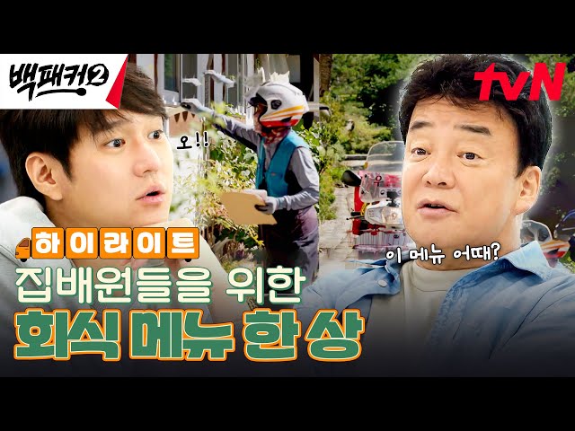 Let’s offer a warm meal to those who work hard! #Backpacker2 EP.22