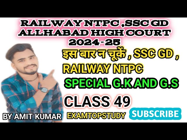 UP Police || SSC GD , CISF|| SPECIAL GK AND GS ||CLASS 49  || RO /ARO , CRPF  || BY AMIT KUMAR