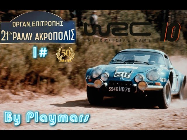 #1🏁🚗| Wrc 50 aniversario| Rallye de Grecia 1973| Renault Alpine (Berlinete)| By Playmars