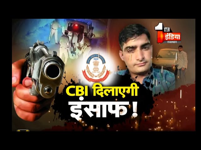 एनकाउंटर या मर्डर, गोलियों ने खोला राज, CBI दिलाएगी इंसाफ ! |  Jawab Toh Dena Padega