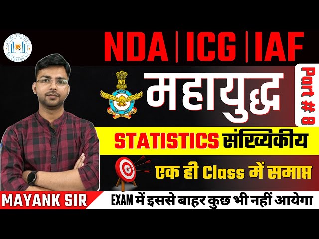 महायुद्ध || STATISTICS संख्यिकी|| Top 600 series || NDA | ICG | NAVY | AIRFORCE BY MAYANK SIR