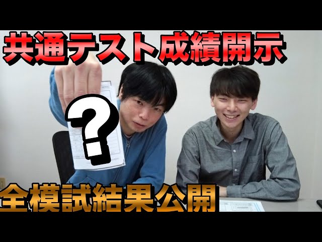 中山廉人共通テスト成績開示【全模試の得点と判定公開】