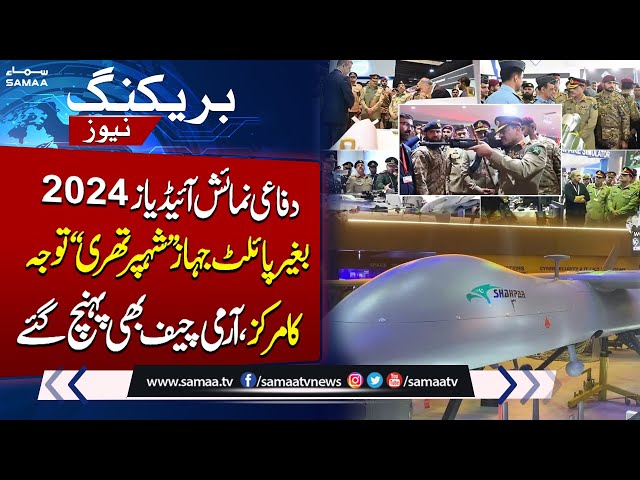 Army Chief visits IDEAS, Commends Participation of Foreign Defence Firms | SAMAA TV