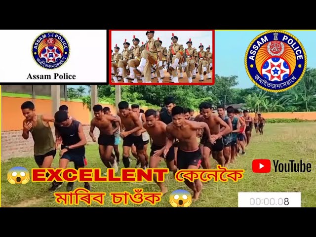 🚨 😱🎉ASSAM POLICE RUNNING 🔥 EXCELLENT কেনেকৈ মাৰিব? #assampolice #police #assam #assampoliceab