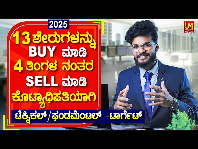 Discounted Multibagger Stocks BUY Now for 2025 | Upside Target 450% | Fundamental & Technical Target