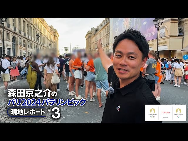 【#3】パラリンピック開会式を初体験！多くのトヨタアスリートが代表選手団旗手に！｜森田京之介のパリ2024パラリンピック現地レポート