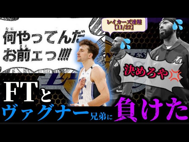 【レイカーズ試合解説】ありえない負け方して立ち直れない…#八村塁 #クーズ男 #レブロン#アンソニーデイビス #nba