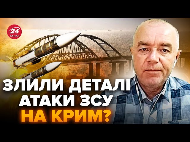 ❗️СВІТАН: Путін кинув все ППО в Крим: буде ПОТУЖНИЙ удар по МОСТУ? Ось, як ЗСУ ЗАЙДУТЬ на півострів