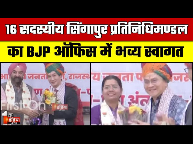 सिंगापुर प्रतिनिधिमण्डल पहुंचा BJP मुख्यालय, प्रदेशाध्यक्ष Madan Rathore ने किया अभिनंदन