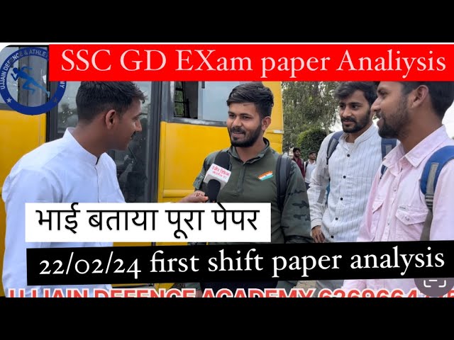 SSC GD Paper Analysis first shift 22/02/24 | आज तो भाई ने पूरा पेपर बता दिया| #ssc #sscgd #sscgdgk