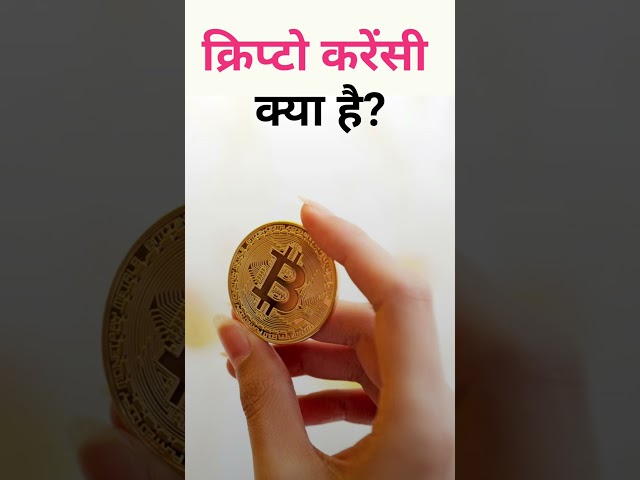 What is cryptocurrency in Hindi | Cryptocurrency kya he ? | bitcoin hindi | kishan talks