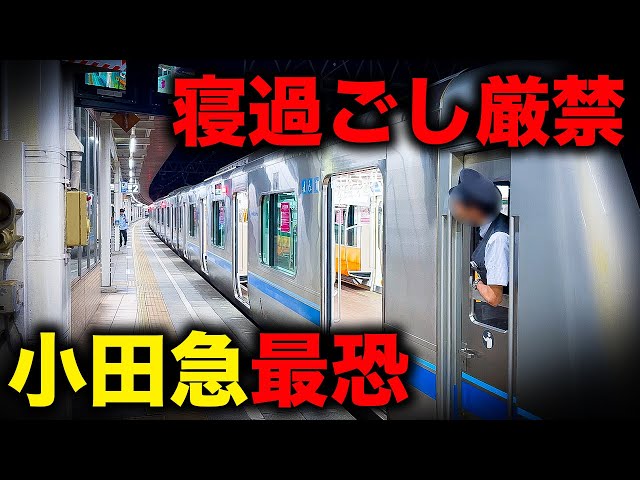 【野宿確定】都会を舐めてはいけない... 小田急最恐終電を乗り通してみた！｜終電で終点に行ってみた#32