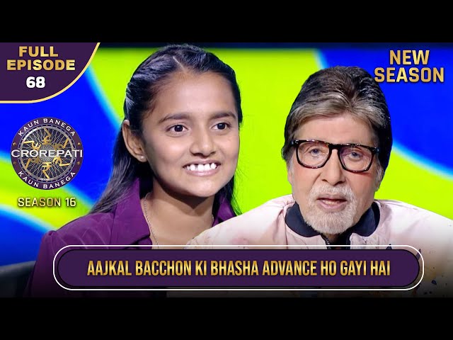 New Season | KBC S16 | Ep.68 | Full Episode | बच्चों की advance भाषा से Big B प्रभावित हुए