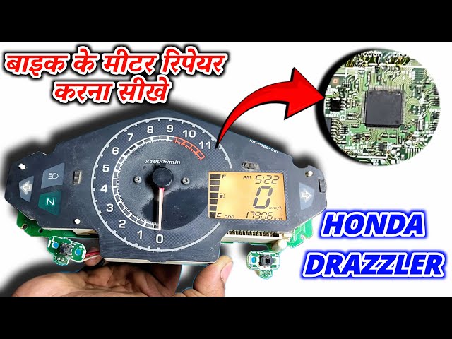 सीखो और कमाओ 🤑- HONDA DRAZZLER SPEEDOMETER REPAIR - HONDA DRAZZLER OLD METER NOT WORKING REPAIR