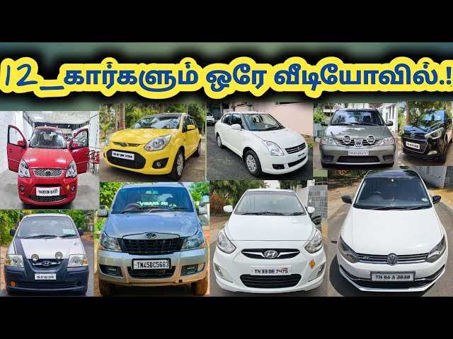 13-used💥🚘cars in Tamilnadu|Low buget cars|😎இவ்வளவு கம்மியான விலையில்🤔🤫#lowbudgetcars#usedcars#cars