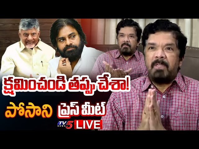 LIVE : Posani Krishna Murali Press meet | YSRCP | YS Jagan | AP Political News | TV5 News