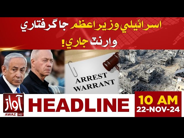 Arrest Warrant Issued for Israeli PM | Awaz Tv News  Headlines 10 AM |  Hamas Vs Israel Terrible War