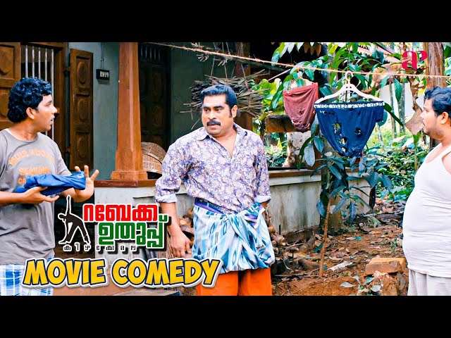 Rebecca Uthup Kizhakkemala Malayalam Movie | Comedy Scene - 02 | Ann Augustine | Suraj Venjaramoodu