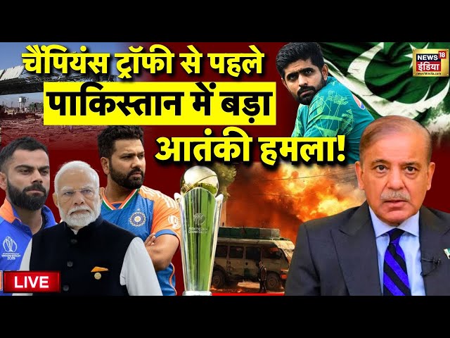 Live: ICC Champions Trophy से पहले Pakistan में आतंकी हमला | PM Modi | Rohit Sharma | Virat Kohli