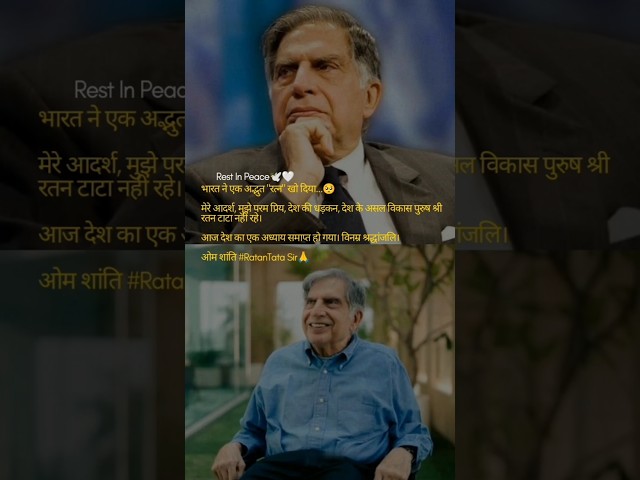 ओम शांति 😭😭#ratantata 😰😰#tata 😓😓#sad😢#rip 😥😞