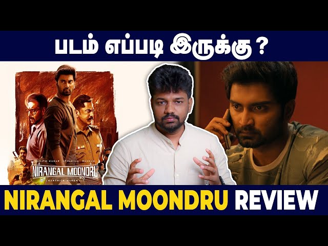 Hyperlink Storyline வச்சி இப்படி ஒரு படமா?😲🔥 - Nirangal Moondru Review by Peter