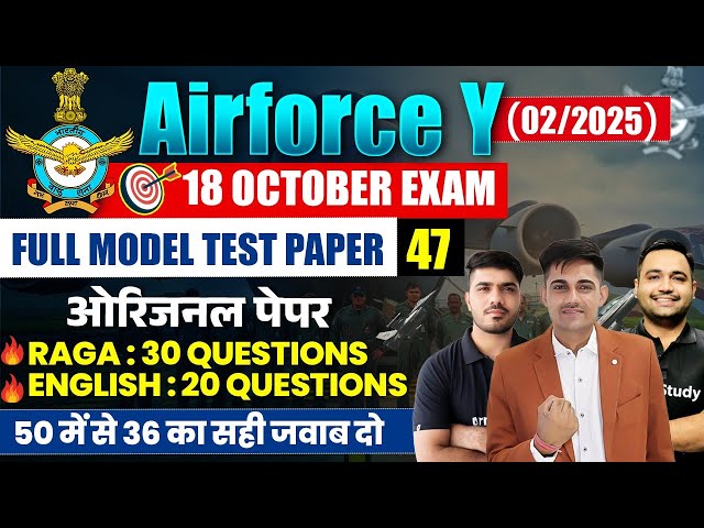 Airforce Y Group Paper 2024 | Airforce Model Test Paper 47 | Airforce Y Group Practice Set