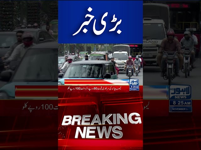 Trending News Today! #lahorenewshd  #latestupdate #shorts #breakingnews #viralvideo #viral