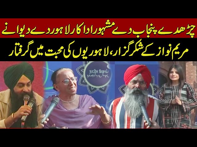 Punjabi Conference | Famous actors from Indian Punjab are crazy about Lahore