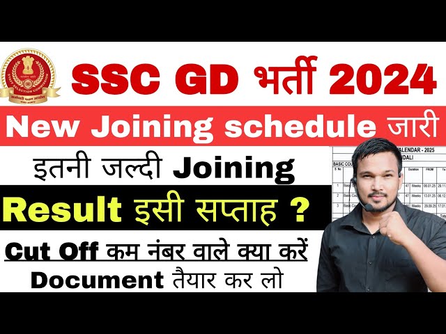 SSC GD 2024 Final Result Date जारी SSC GD CISF Training Schedule जारी SSC GD Joining Date 2024