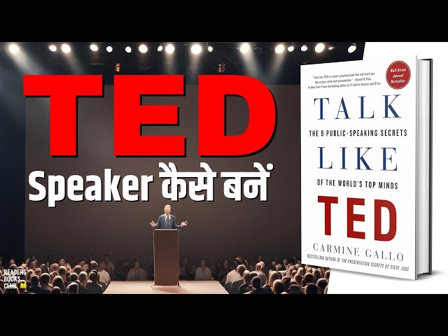 Master Public Speaking: TALK LIKE TED by Carmine Gallo Audiobook | Book Summary in Hindi