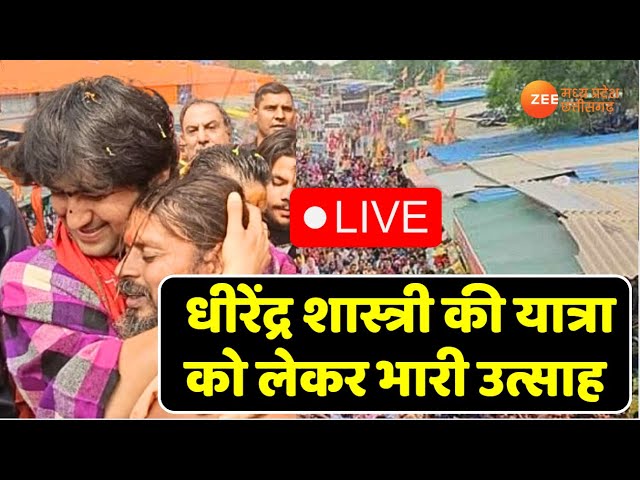 Dhirendra Krishna Shastri की यात्रा को लेकर भारी उत्साह | Sanatan Padyatra | Live Updates|  Zee MPCG