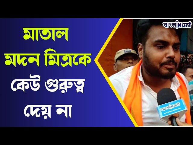 "মাতাল মদন মিত্রকে কেউ গুরুত্ব দেয় না" বললেন সুবোধ দাস