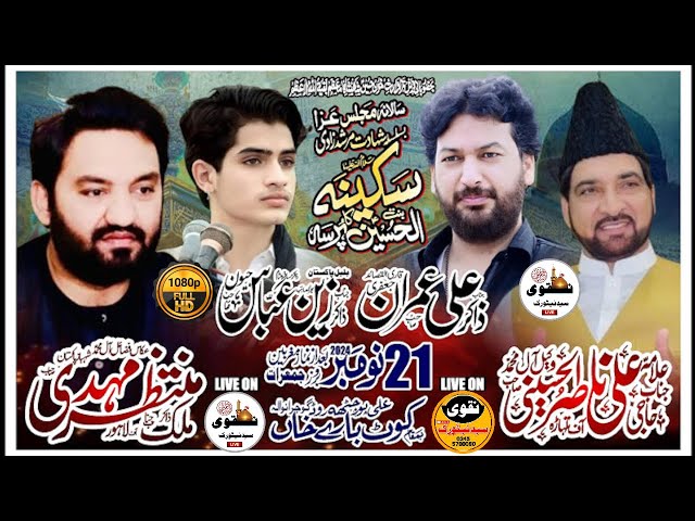 🔴Live Majlis-e-Aza 18 Jamadi-ul-Awal 1446-At-Ali Pur Chatta Road Gujranwala{Naqvi Syed Network}