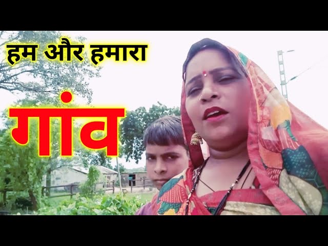 हम और हमारा गांव। कैसा लगा। hamara gaon ka Kadir Rasiya l#yadavswaraofflcialblog #blog #youtubeblog