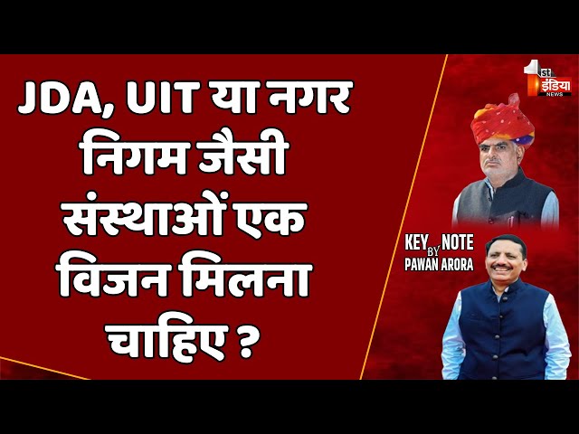 Key Note By Pawan Arora: JDA,UIT, नगर निगम जैसी संस्थाओं एक विजन मिलना चाहिए ? | Jhabar Singh Kharra