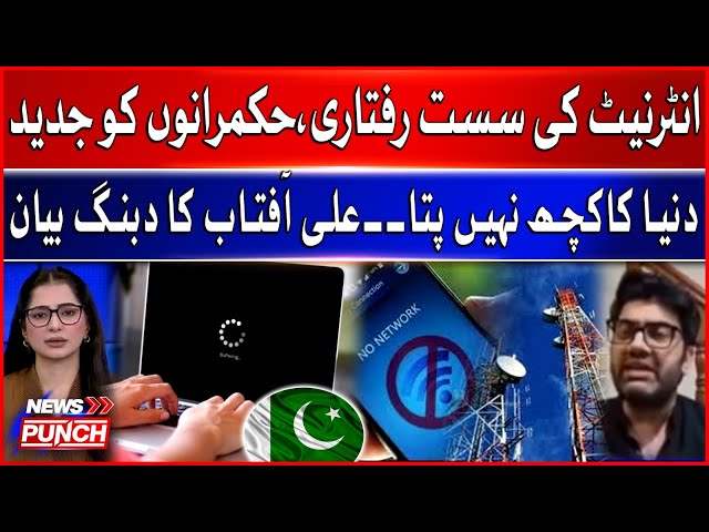 Slow Speed Of Internet | Big Problem For Pakistani Public | Ali Aftab bold statement