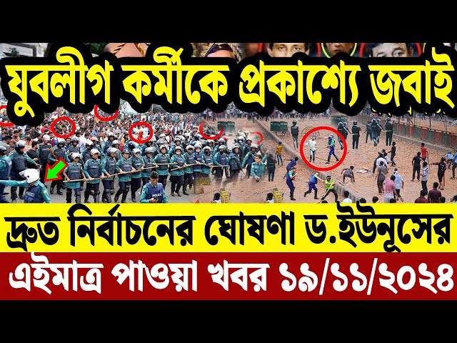 এইমাত্র পাওয়া বাংলা খবর 18 Nov' 2024 | Bangladesh Letest News | Jomuna TV | Bangla NewsJomuna TV