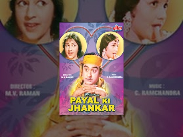 Payal Ki Jhankar Full Movie |  Kishore Kumar Hindi Movie | Superhit Bollywood Movie