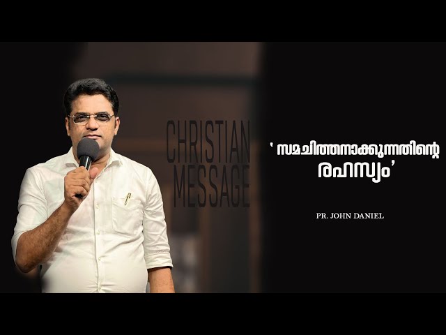 "സമചിത്തനാക്കുന്നതിൻ്റെ രഹസ്യം" || Pr. John Daniel || Christian Message || Powervision TV