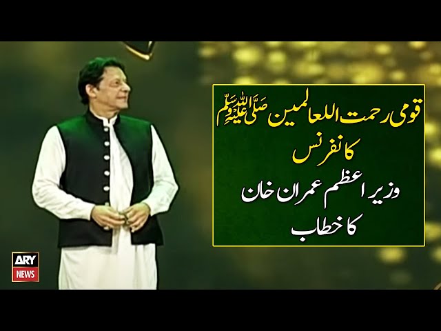 Prime Minister Imran Khan's Speech in National Rehmatul-Lil-Alameen (S.A.W.W) Conference