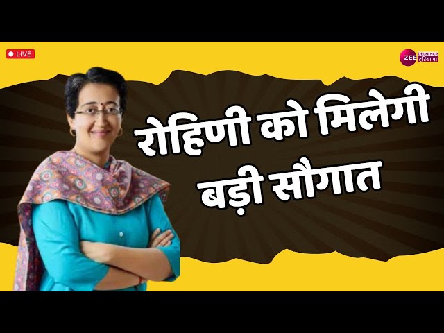 Delhi News Live: रोहिणी को मिलेगी बड़ी सौगात | New School  | Crime Update | BJP | AAP | Congress