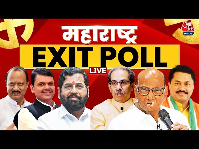 Maharashtra EXIT POLL LIVE Update: महाराष्ट्र का एग्जिट पोल | Maharashtra Assembly Election | AajTak