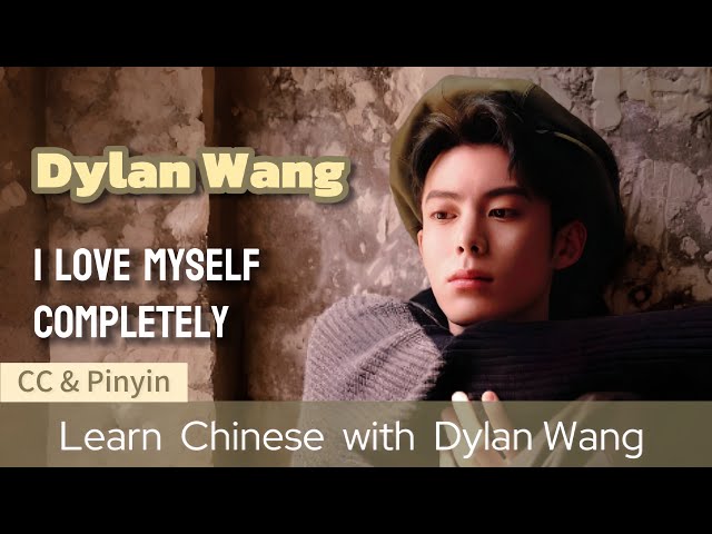 Dylan Wang🪐heart-to-heart talk⏳Beauty is a gift, I love myself completely & Social butterfly?王鹤棣