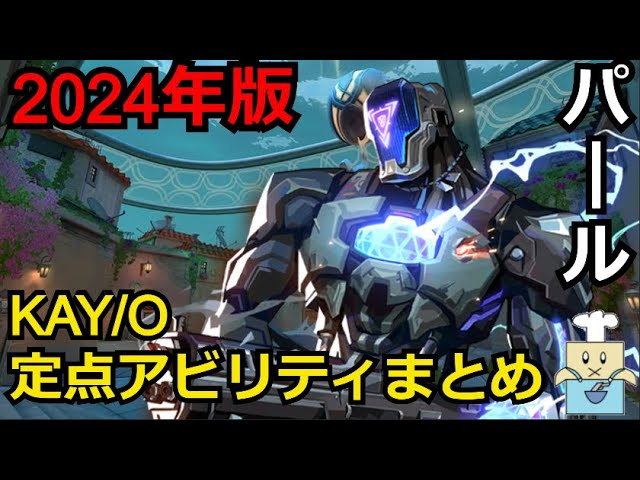 KAYOの定点アビリティまとめ2024【パール】