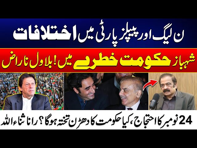 What Happens on November 24 PTI Protest - Will PMLN PPP Alliance Break? - Rana Sanaullah Speaks Out